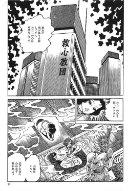 Page 79 of Eros no Tantei 1