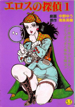 Download Eros no Tantei 1