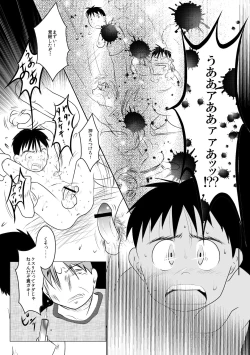 Page 12 of Giseisha A Kun - A Victim