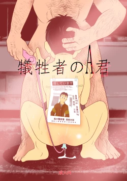 Page 1 of Giseisha A Kun - A Victim