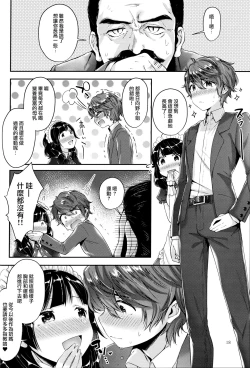 Page 17 of Oppai no Jikan