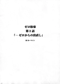 Page 17 of Zero Shuusoku