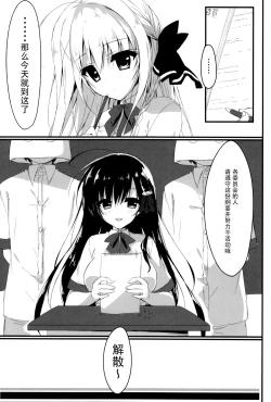 Page 6 of Suisen, Hoshii daro?