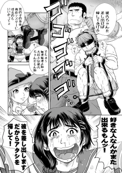Page 31 of Koisuru Goumongu