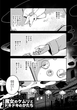 Page 34 of Koisuru Goumongu