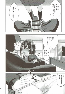 Page 15 of Cinderella no Mikkai