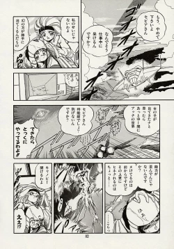 Page 84 of Mishoujo Splash