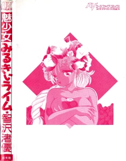 Page 157 of Mishoujo Milky LimeLime Of Lovely Girl