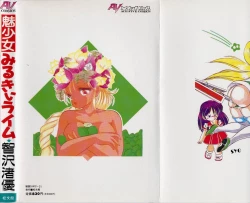 Page 158 of Mishoujo Milky LimeLime Of Lovely Girl