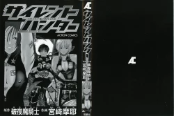 Page 3 of Silent Hunter