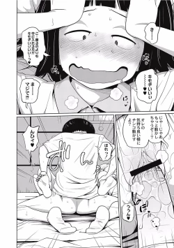 Page 138 of Kawaii Imouto to Ikenai Koto Shiteimasu!