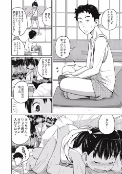 Page 66 of Kawaii Imouto to Ikenai Koto Shiteimasu!