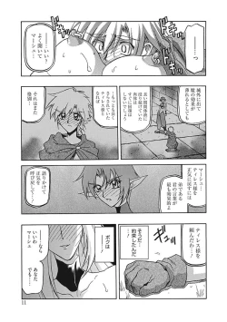 Page 11 of Shichisai no Lamuros III