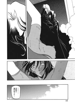 Page 168 of Shichisai no Lamuros III