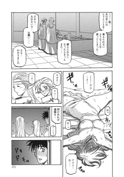 Page 171 of Shichisai no Lamuros III