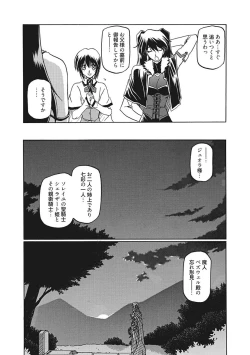 Page 82 of Shichisai no Lamuros III