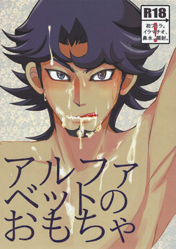 Download Alphabet no Omocha