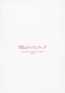 Page 19 of Danchou no Sex Friend