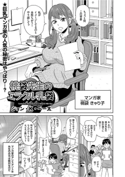 Page 45 of COMIC KURiBERON 2017-12 Vol. 62
