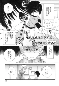 Page 105 of Shota Tama Vol. 1