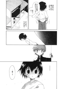 Page 151 of Shota Tama Vol. 1
