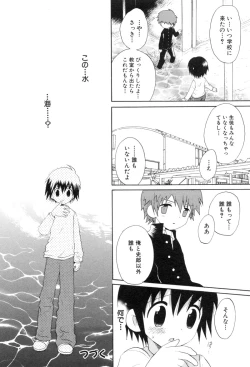Page 152 of Shota Tama Vol. 1