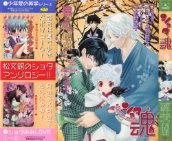 Page 1 of Shota Tama Vol. 1