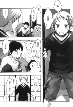 Page 204 of Shota Tama Vol. 1