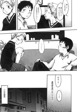 Page 207 of Shota Tama Vol. 1