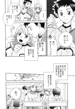 Page 20 of Shota Tama Vol. 1