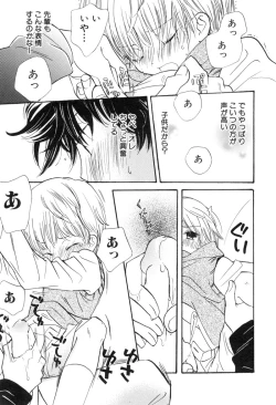 Page 85 of Shota Tama Vol. 1