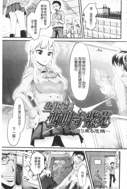 Page 10 of Bonnou Mugendai Joshi