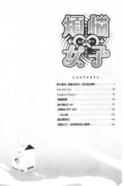 Page 8 of Bonnou Mugendai Joshi