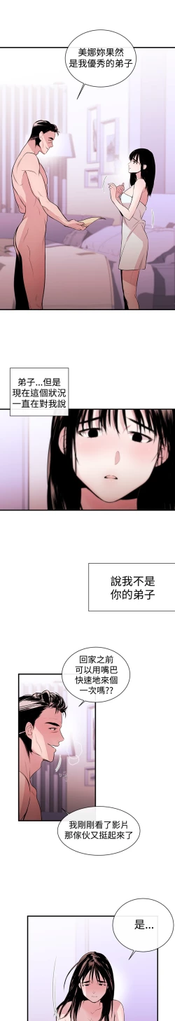 Page 56 of Female Disciple 女助教 Ch.1~6