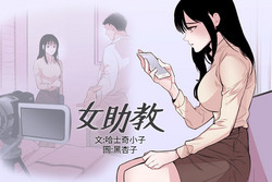 Download Female Disciple 女助教 Ch.1~6