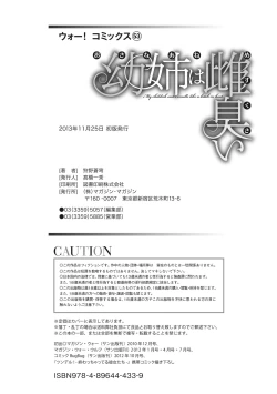 Page 190 of Osana Ane wa Mesu Kusai