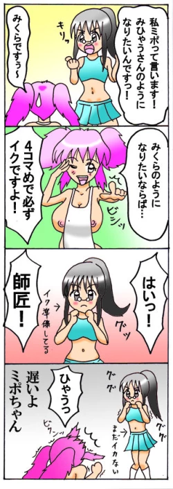 Page 7 of みくら!!