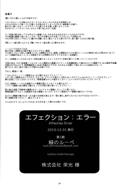Page 33 of AFFECTION:ERROR