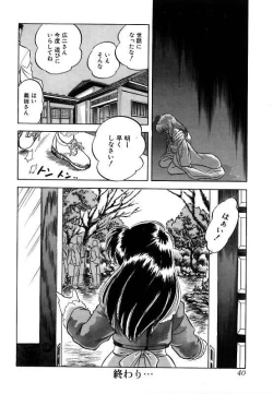 Page 43 of Mitsuiro ni Somete