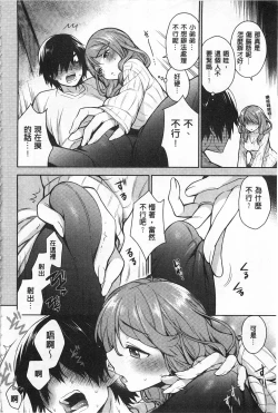 Page 159 of Sex no Shikumi!