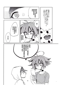 Page 23 of Amai Kankei