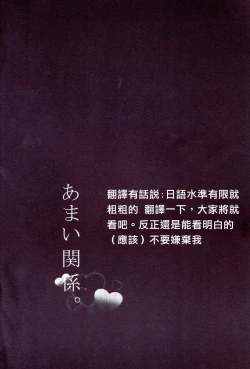 Page 3 of Amai Kankei