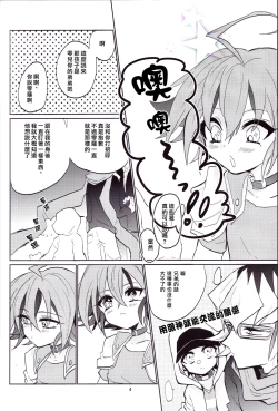 Page 5 of Amai Kankei