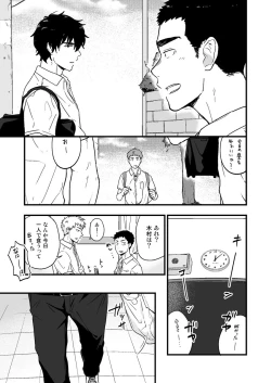 Page 7 of Yarichin to Nakimushi 2