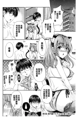 Page 160 of Nekomiya-kun wa Chotto Hen!? |  猫宮君他有一點怪！？