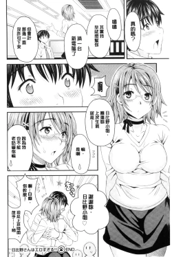 Page 196 of Nekomiya-kun wa Chotto Hen!? |  猫宮君他有一點怪！？