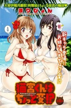 Page 66 of Nekomiya-kun wa Chotto Hen!? |  猫宮君他有一點怪！？