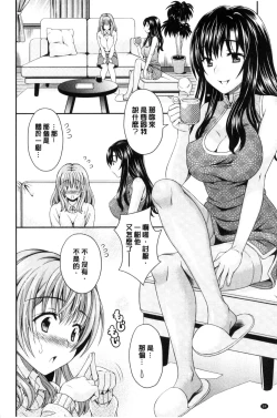 Page 86 of Nekomiya-kun wa Chotto Hen!? |  猫宮君他有一點怪！？