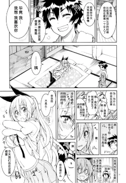 Page 12 of Nisenisekoi 6