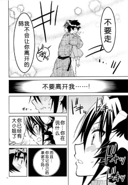 Page 11 of Nisenisekoi 7